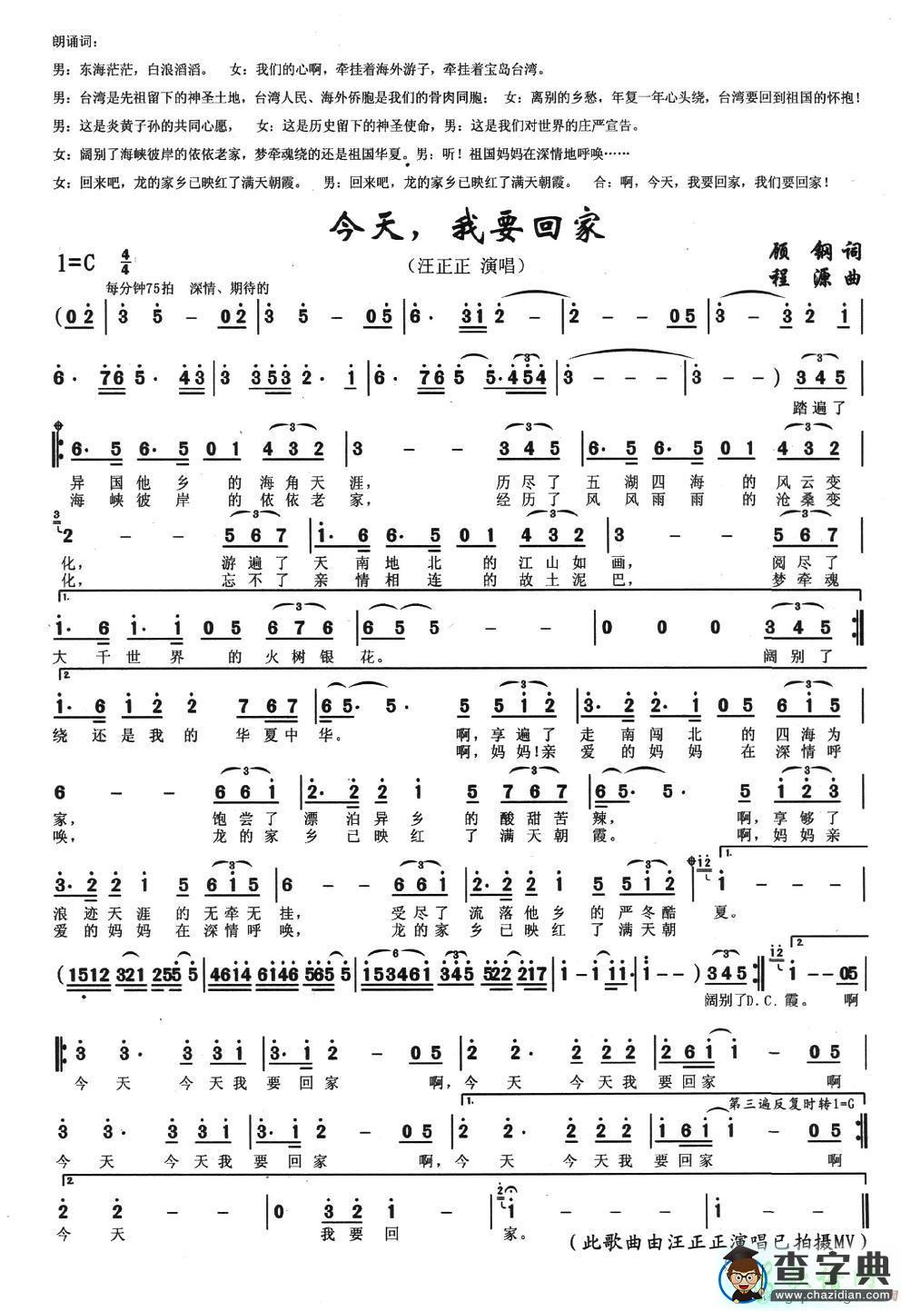 今天，我要回家简谱汪正正今天，我要回家简谱