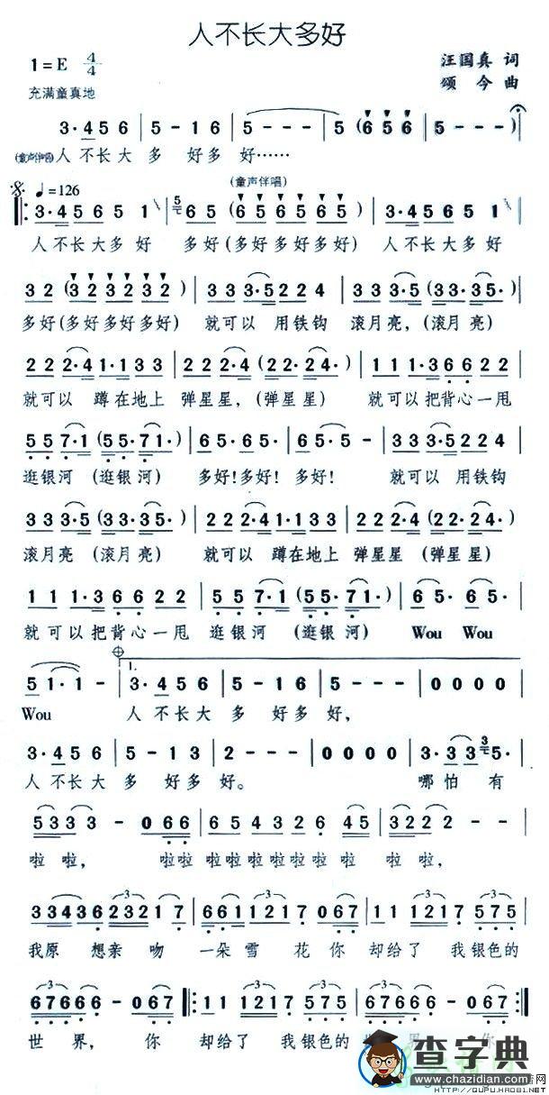 人不长大多好简谱