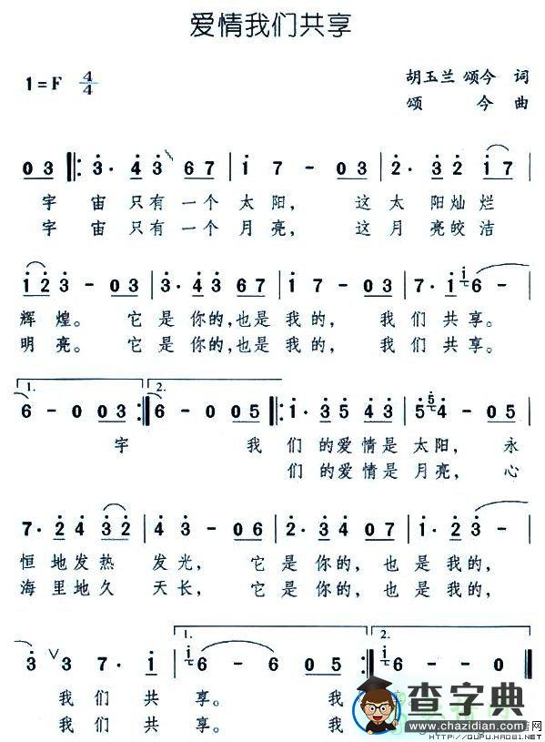 爱情我们共享简谱