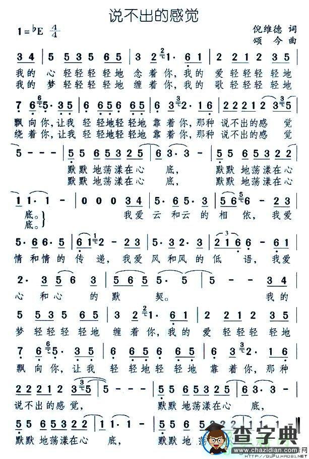 说不出的感觉简谱