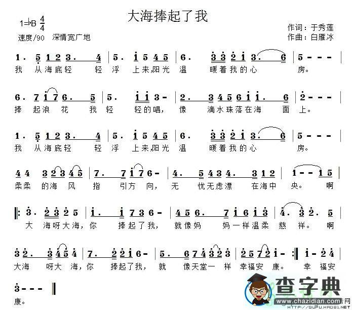 大海捧起了我简谱
