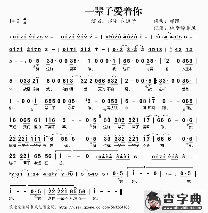 一辈子爱着你简谱