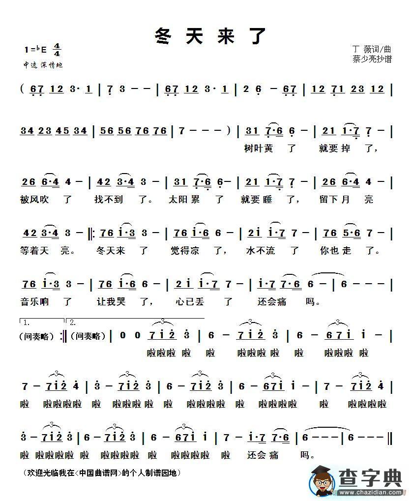 冬天来了（丁薇 词曲）简谱