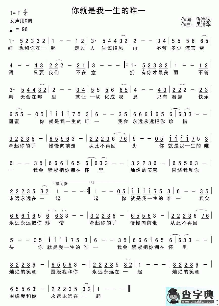 你是我的唯一简谱