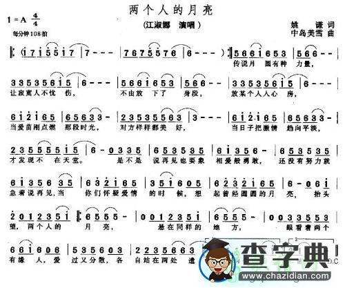 两个人的月亮简谱江淑娜两个人的月亮简谱