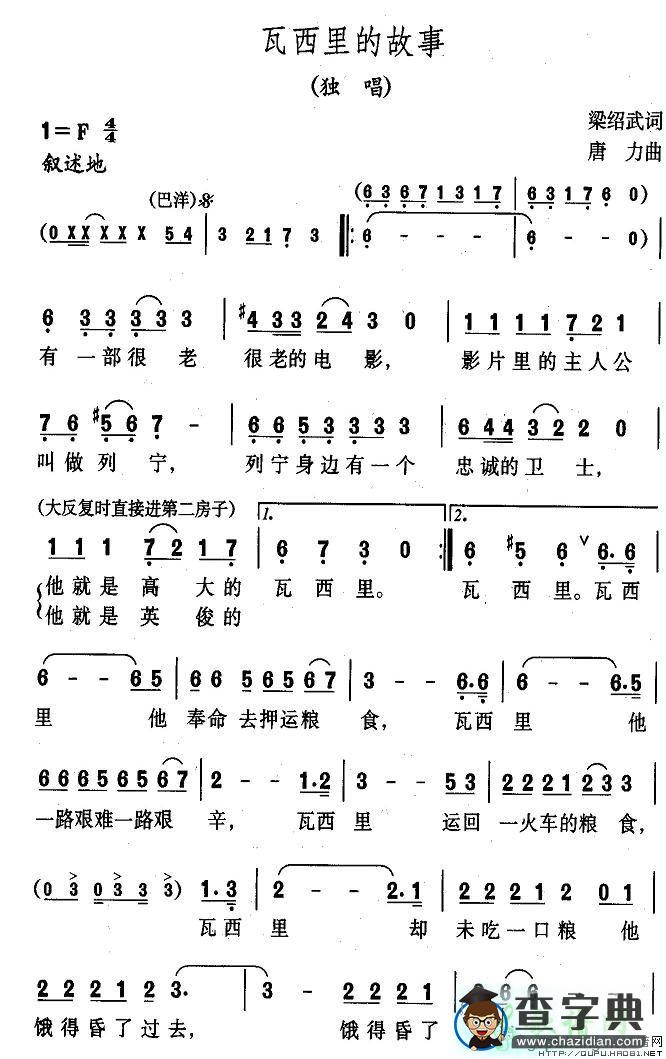 瓦西里的故事简谱
