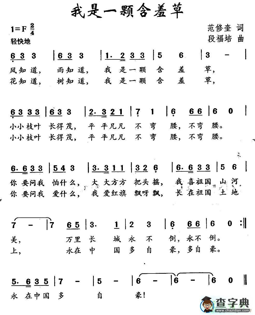 我是一颗含羞草简谱