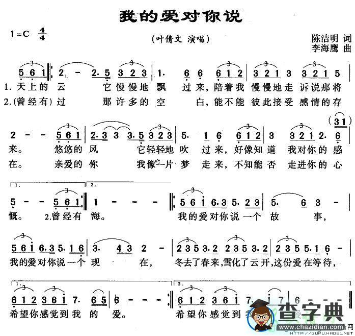 我的爱对你说简谱叶倩文我的爱对你说简谱