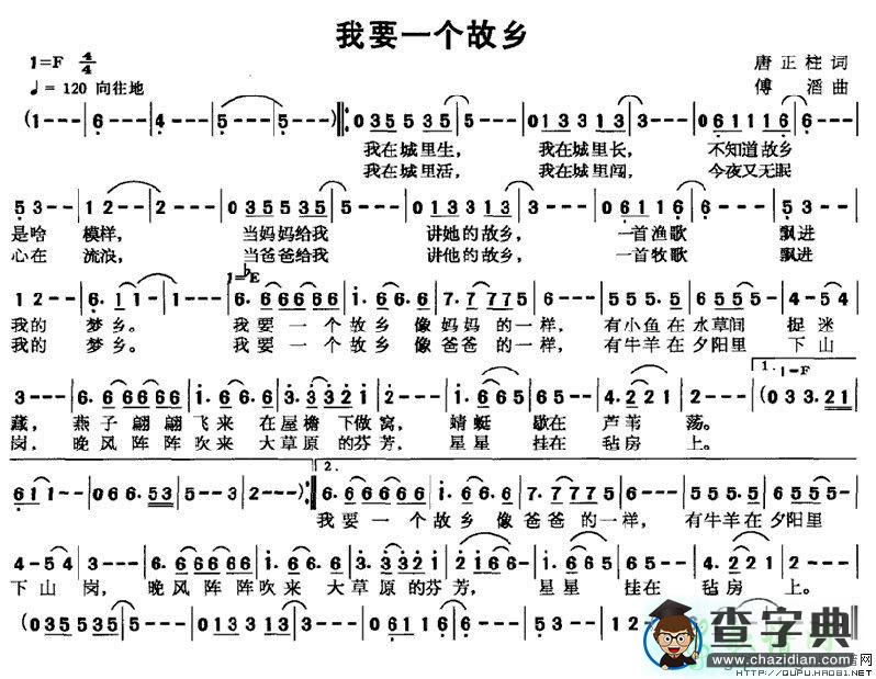 我要一个故乡简谱