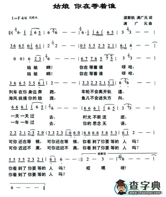 姑娘你在等着谁简谱