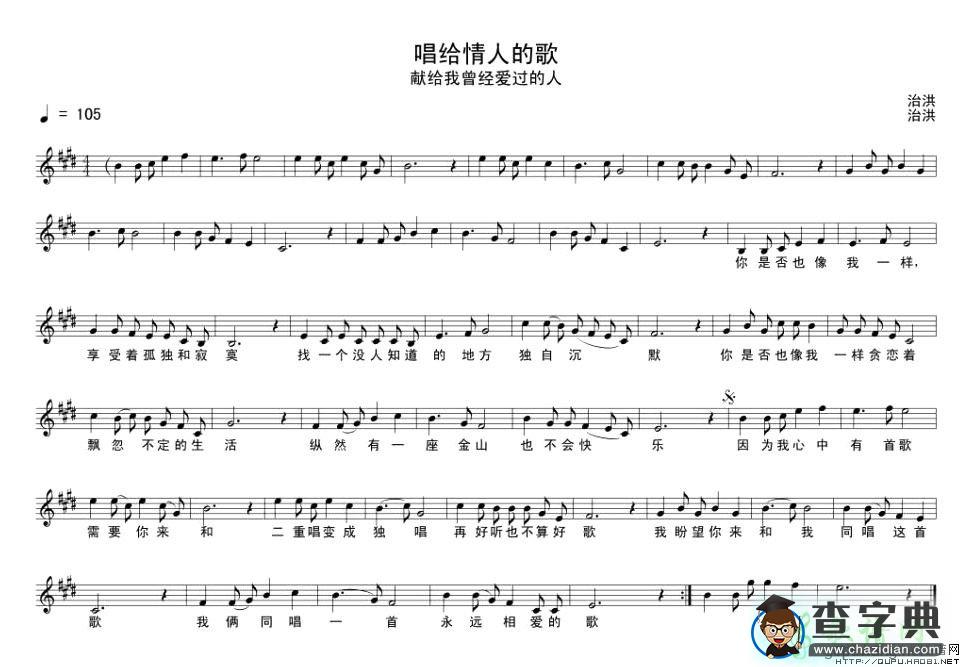 唱给情人的歌简谱