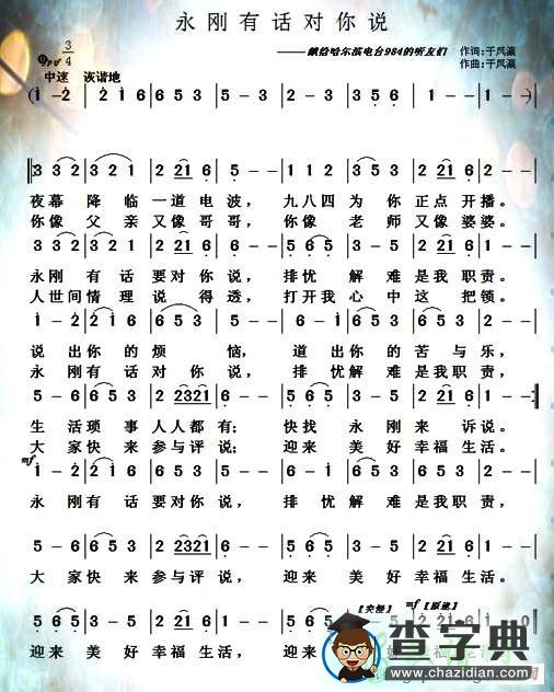 永刚有话对你说简谱