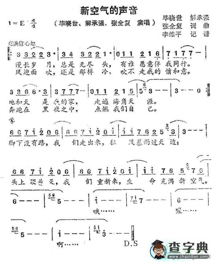 新空气的声音简谱毕晓世新空气的声音简谱