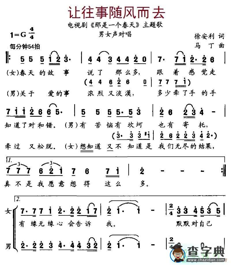 让往事随风而去简谱