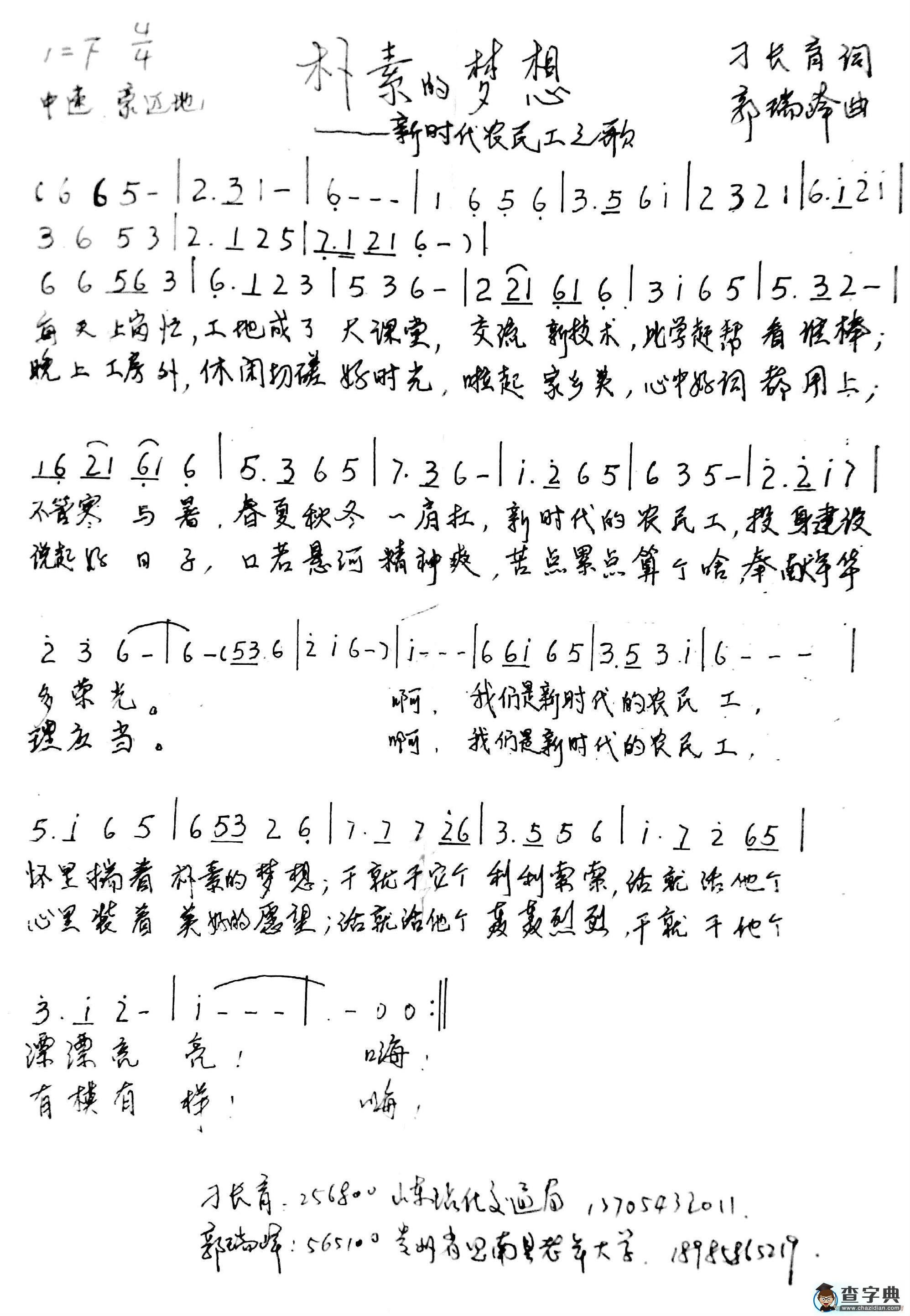 朴素的梦想简谱