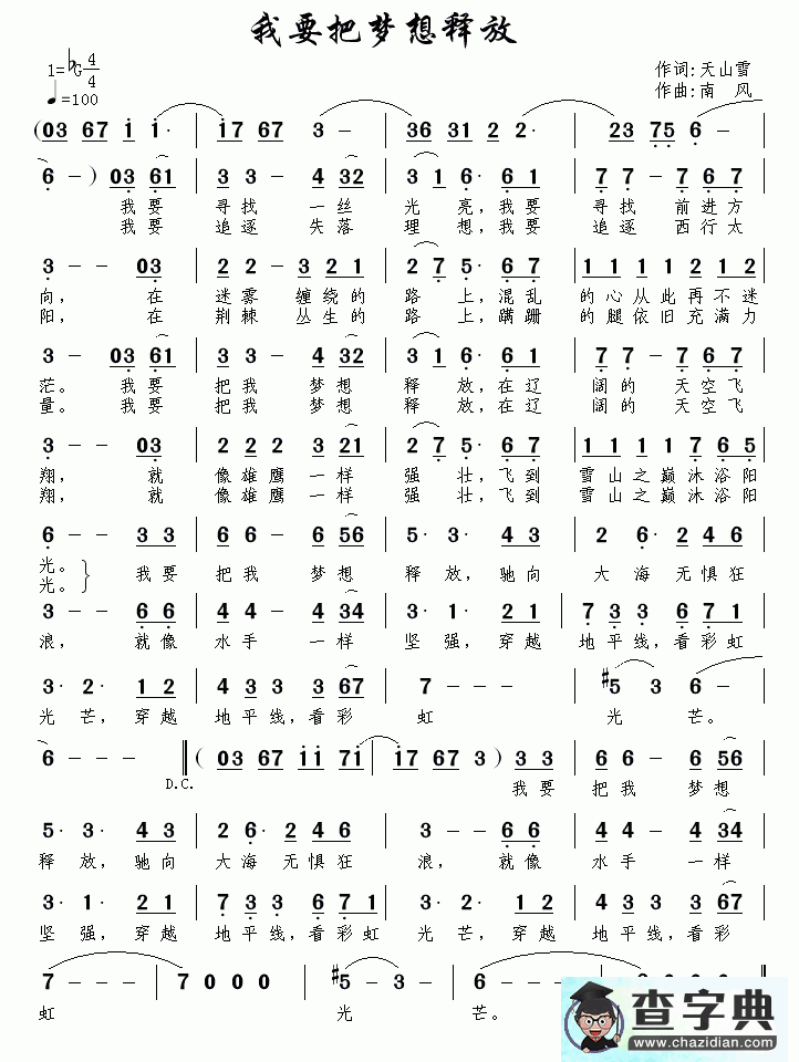 我要把梦想释放简谱