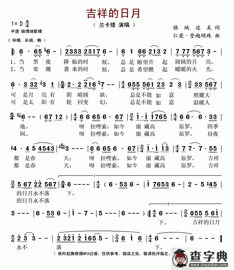 吉祥的日月简谱