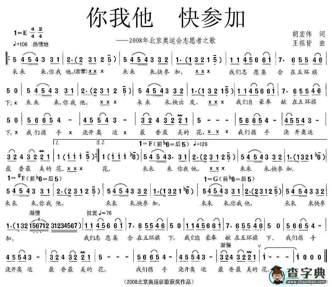 你我他，快参加简谱