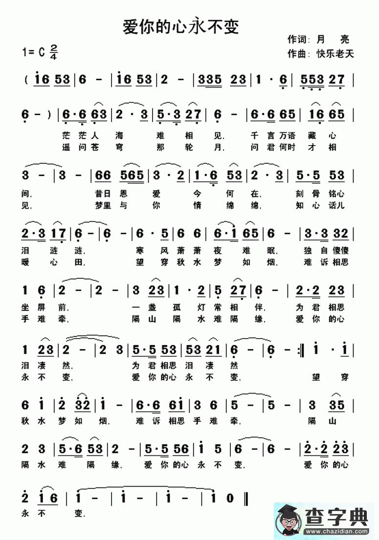 爱你的心永不变简谱