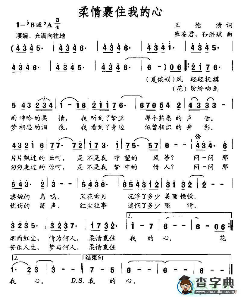 柔情裹住我的心简谱