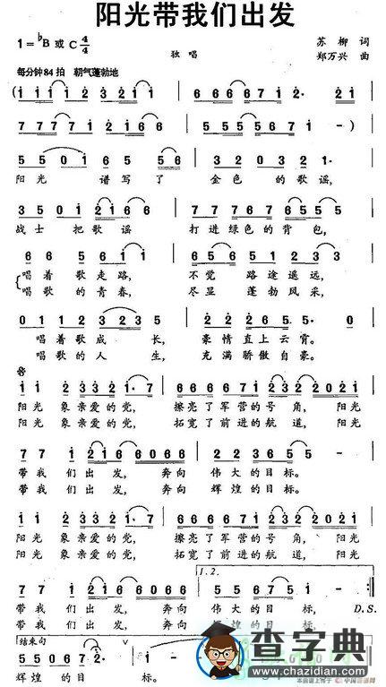 阳光带我们出发简谱