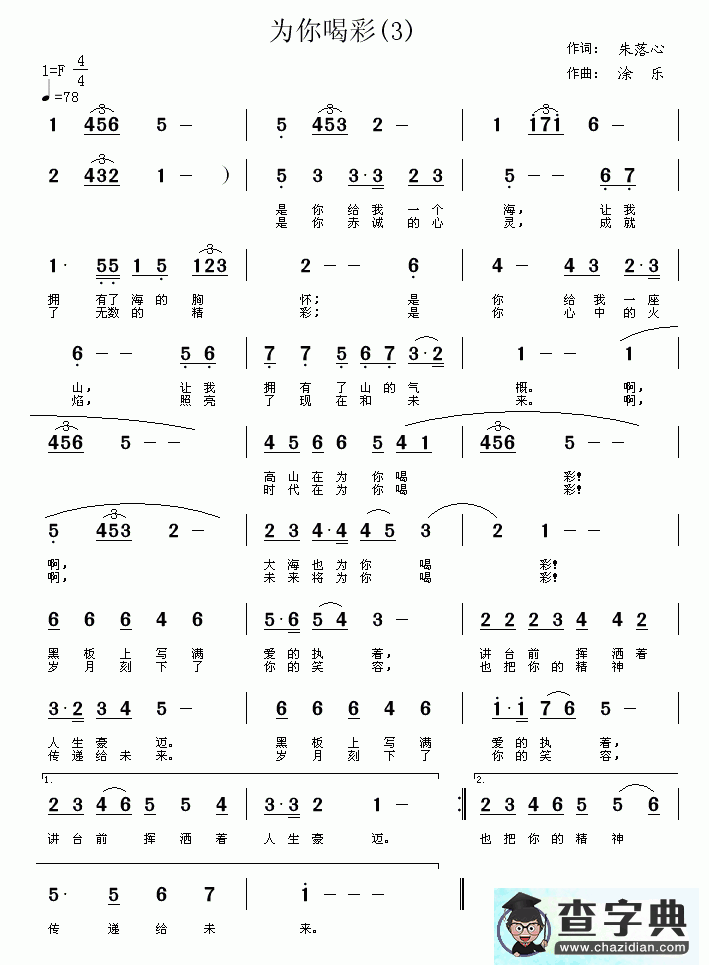 为你喝彩简谱