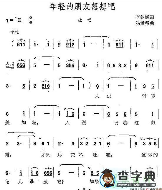年轻的朋友想想吧简谱