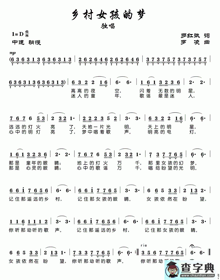乡村女孩的梦简谱