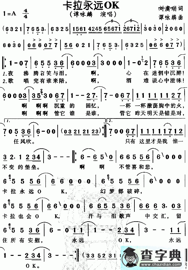 卡拉永远OK简谱谭咏麟卡拉永远OK简谱