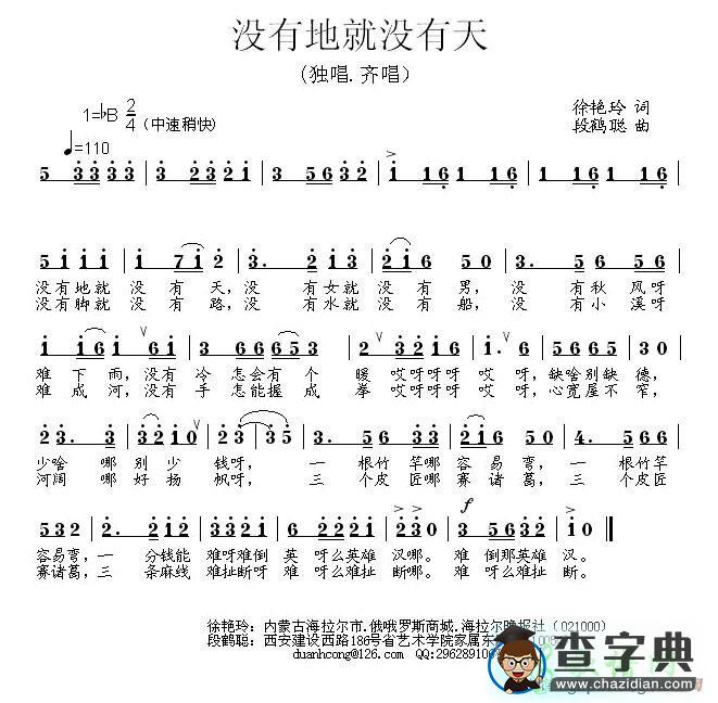 没有地就没有天简谱