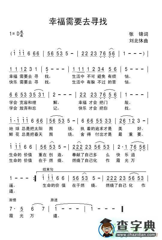 幸福需要去寻找简谱