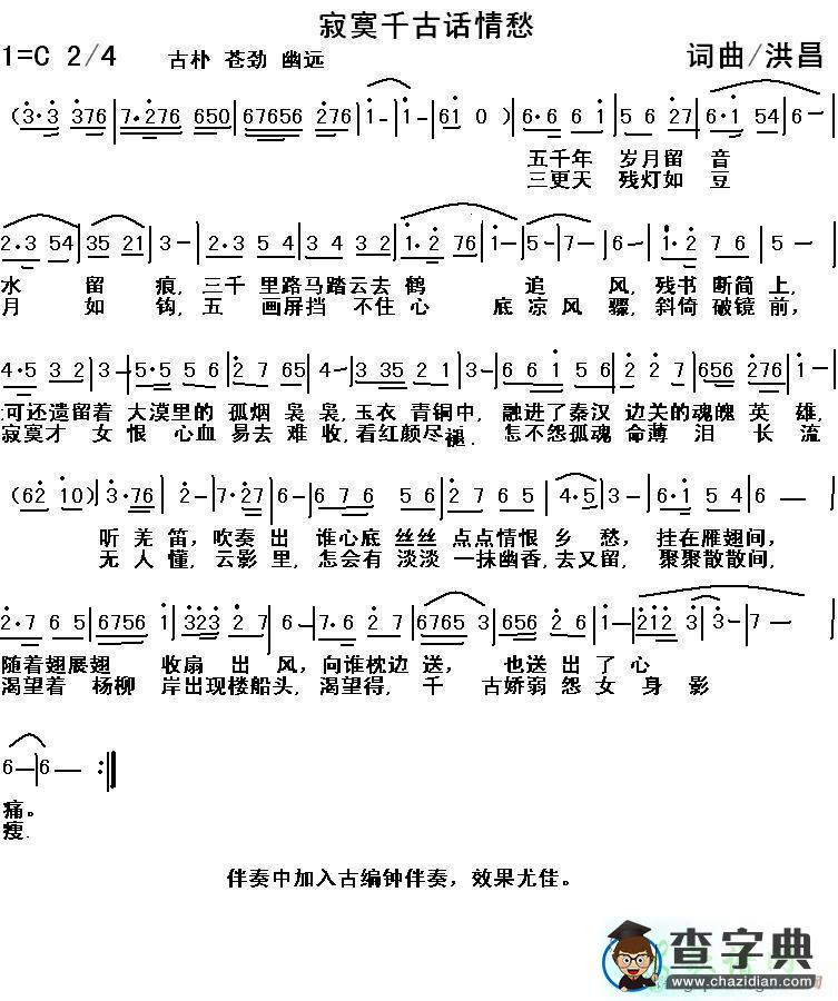寂寞千古话情愁简谱洪昌寂寞千古话情愁简谱