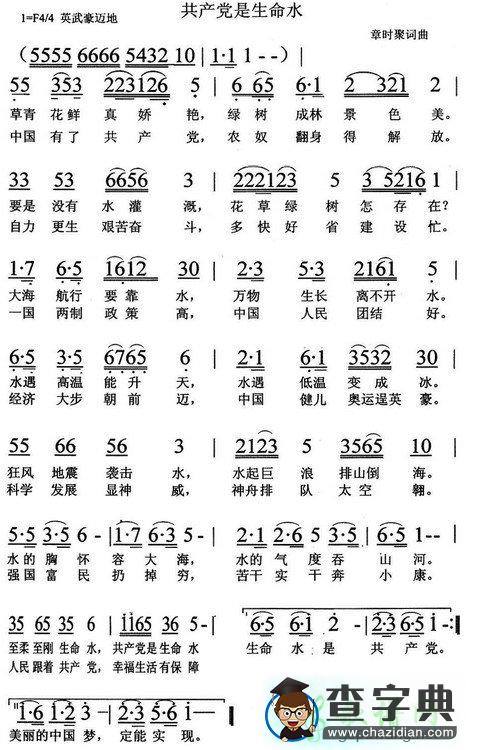 共产党是生命水简谱