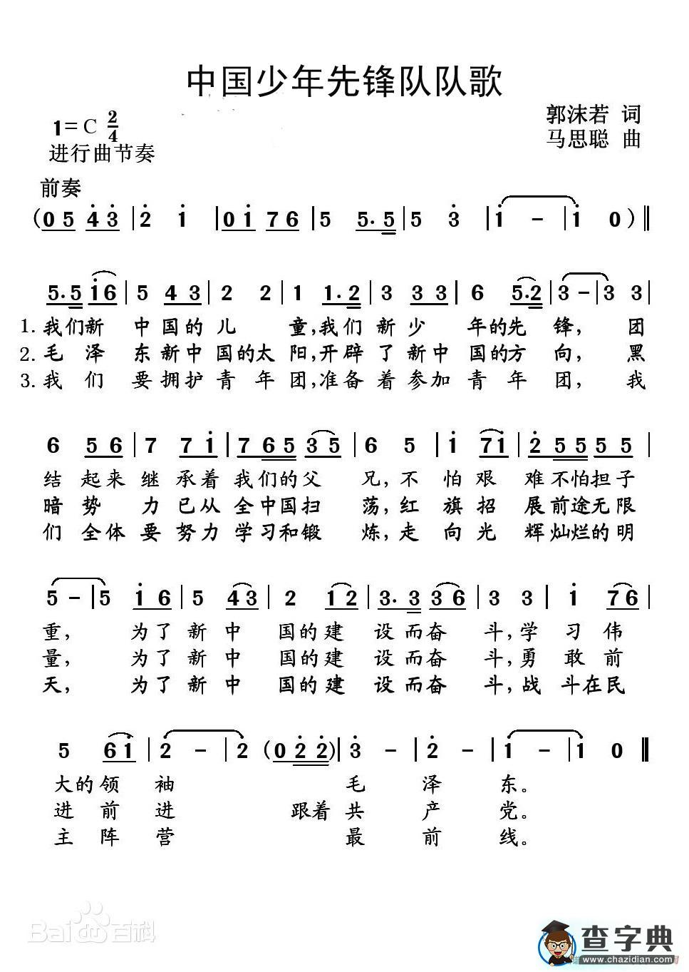 中国少年先锋队队歌简谱