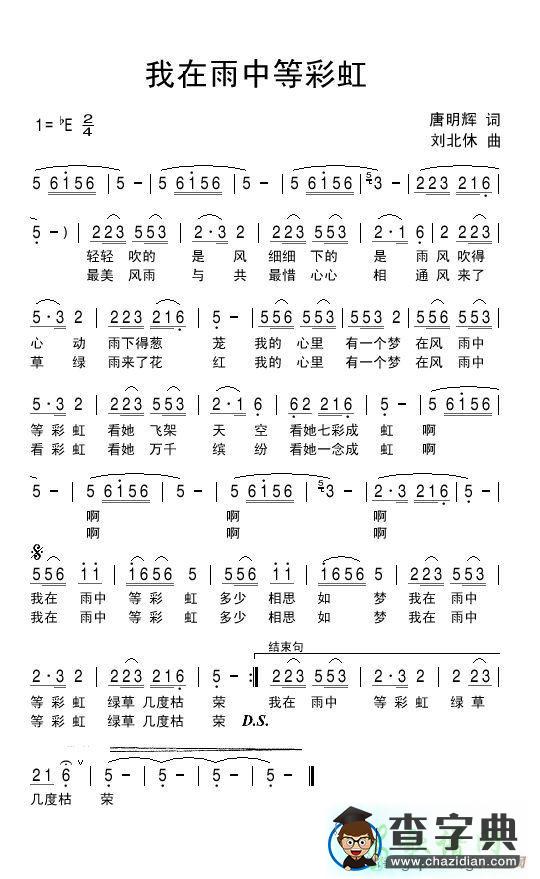 我在雨中等彩虹简谱