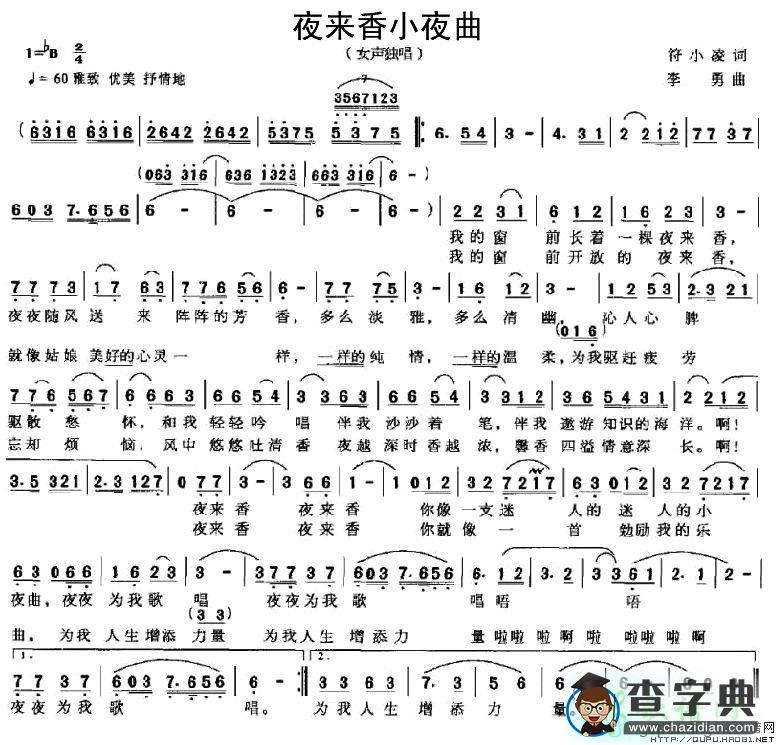 夜来香小夜曲简谱