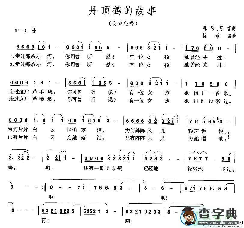 丹顶鹤的故事简谱