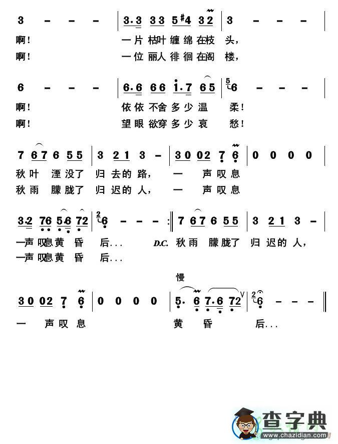 一声叹息黄昏后简谱