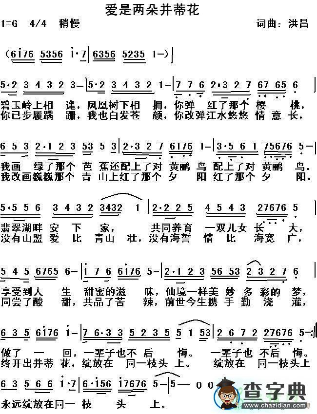爱是两朵并蒂花简谱
