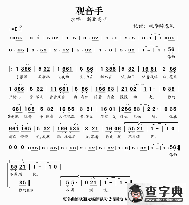 观音手简谱