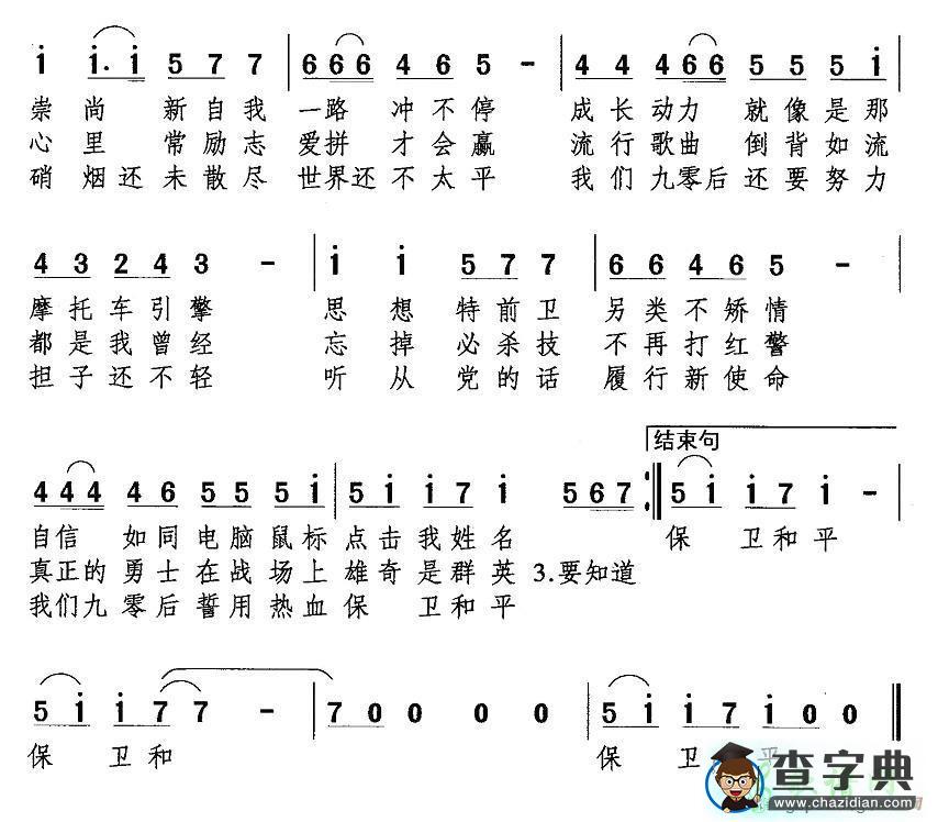 九零后当兵来简谱