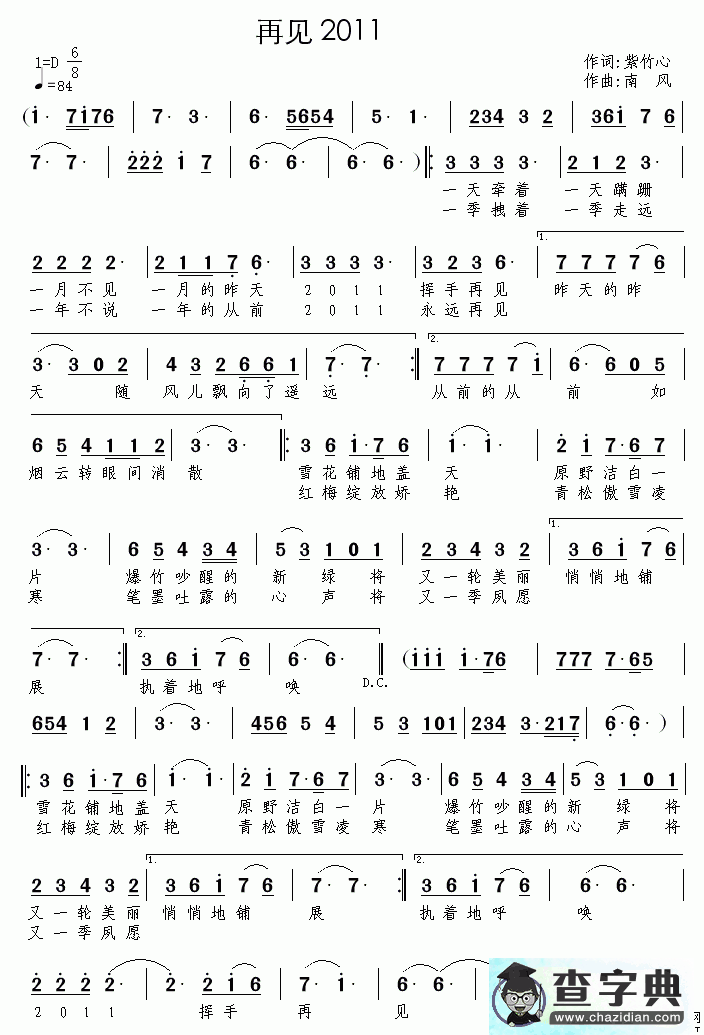 再见2011简谱