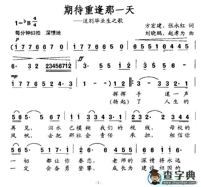 期待重逢那一天简谱