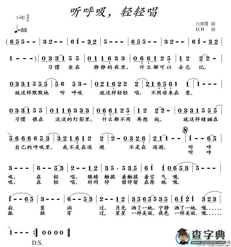 听呼吸，轻轻唱简谱