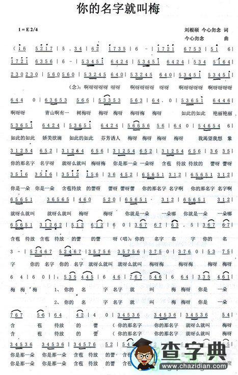 你的名字就叫梅简谱