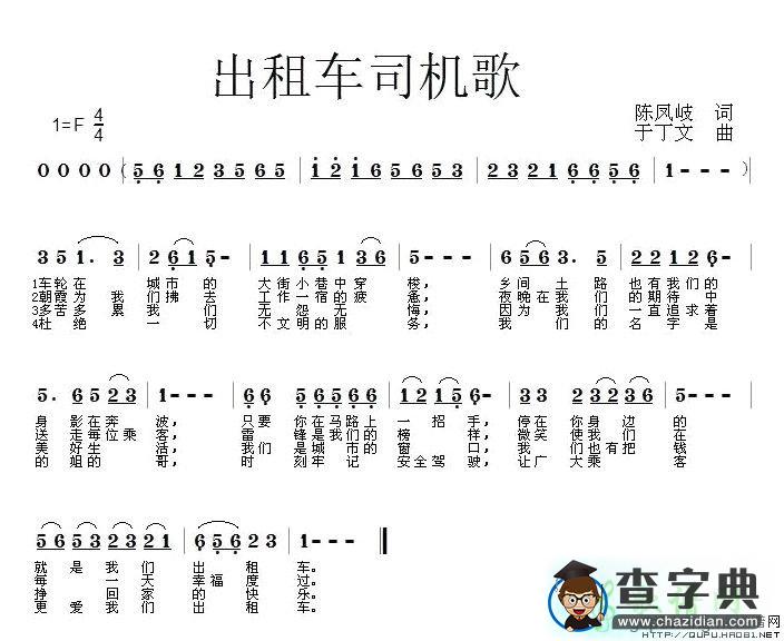 出租车司机歌简谱