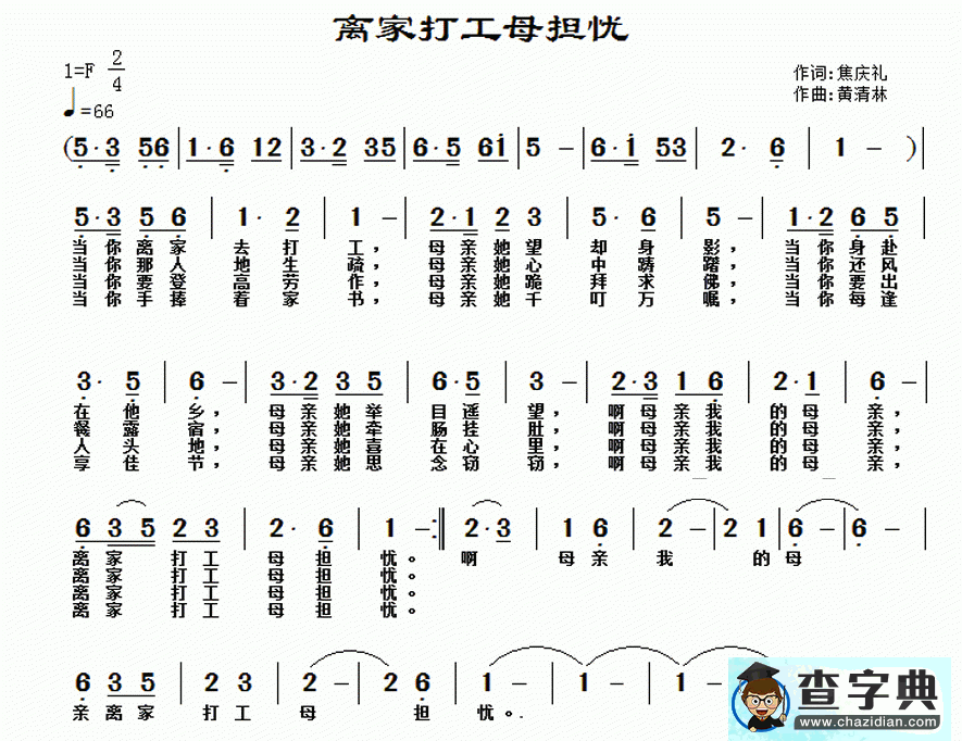 离家打工母担忧简谱
