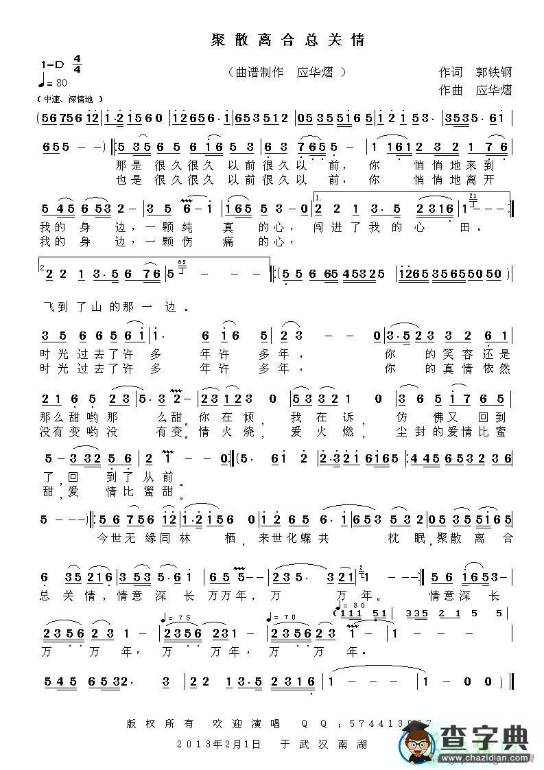 聚散离合总关情简谱丁春秀聚散离合总关情简谱