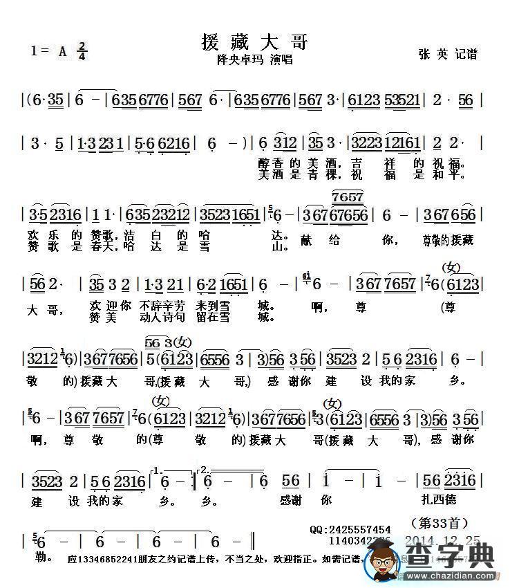 歌谱简谱
