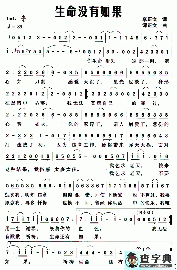 生命没有如果简谱